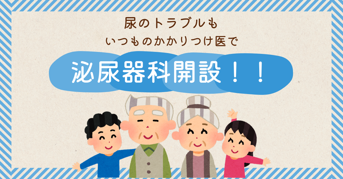 かかりつけ医の医療コラム